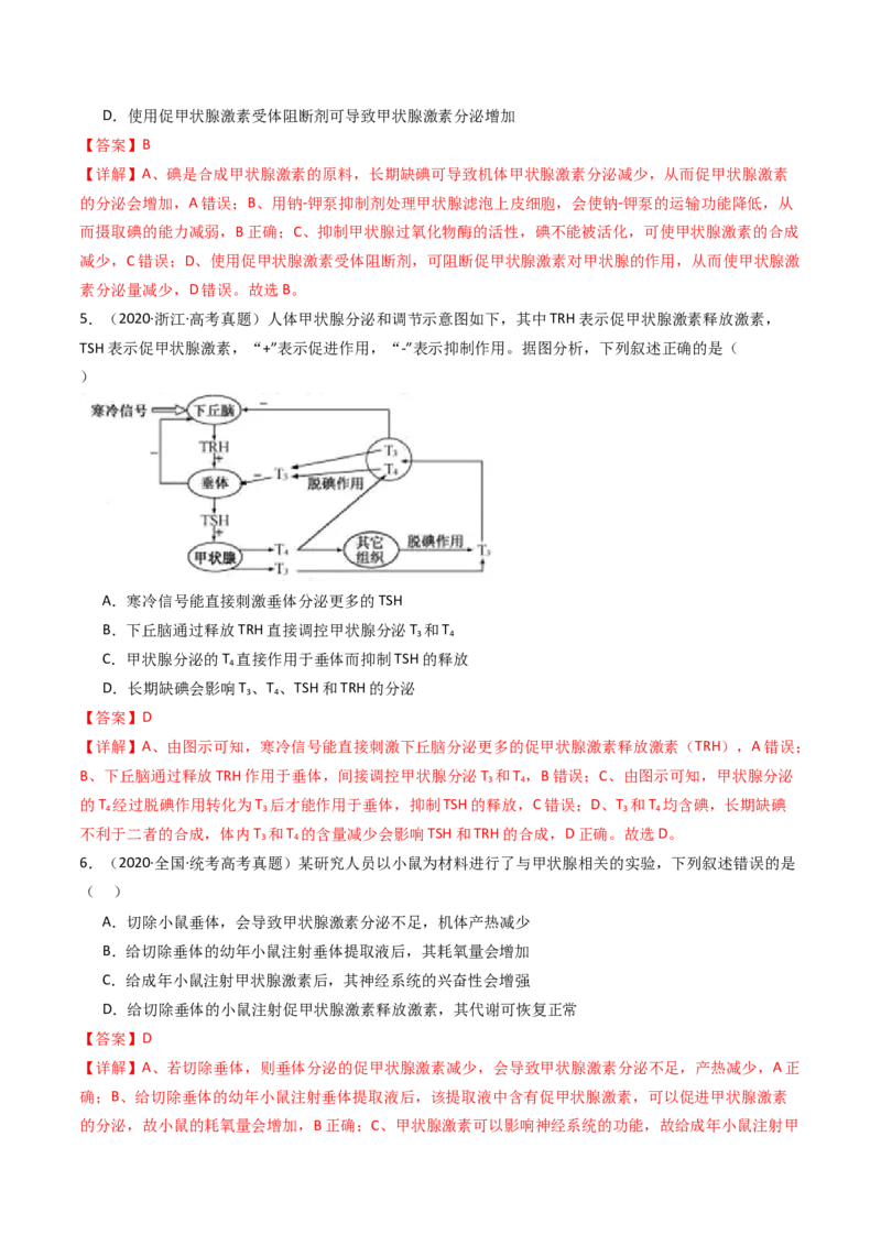 专题18体液调节（解析卷）_近10年高考真题汇编（必刷）_十年（2014-2024）高考生物真题分项汇编（全国通用）_十年（2014-2023）高考生物真题分项汇编（全国通用）