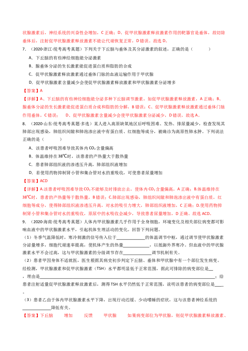 专题18体液调节（解析卷）_近10年高考真题汇编（必刷）_十年（2014-2024）高考生物真题分项汇编（全国通用）_十年（2014-2023）高考生物真题分项汇编（全国通用）