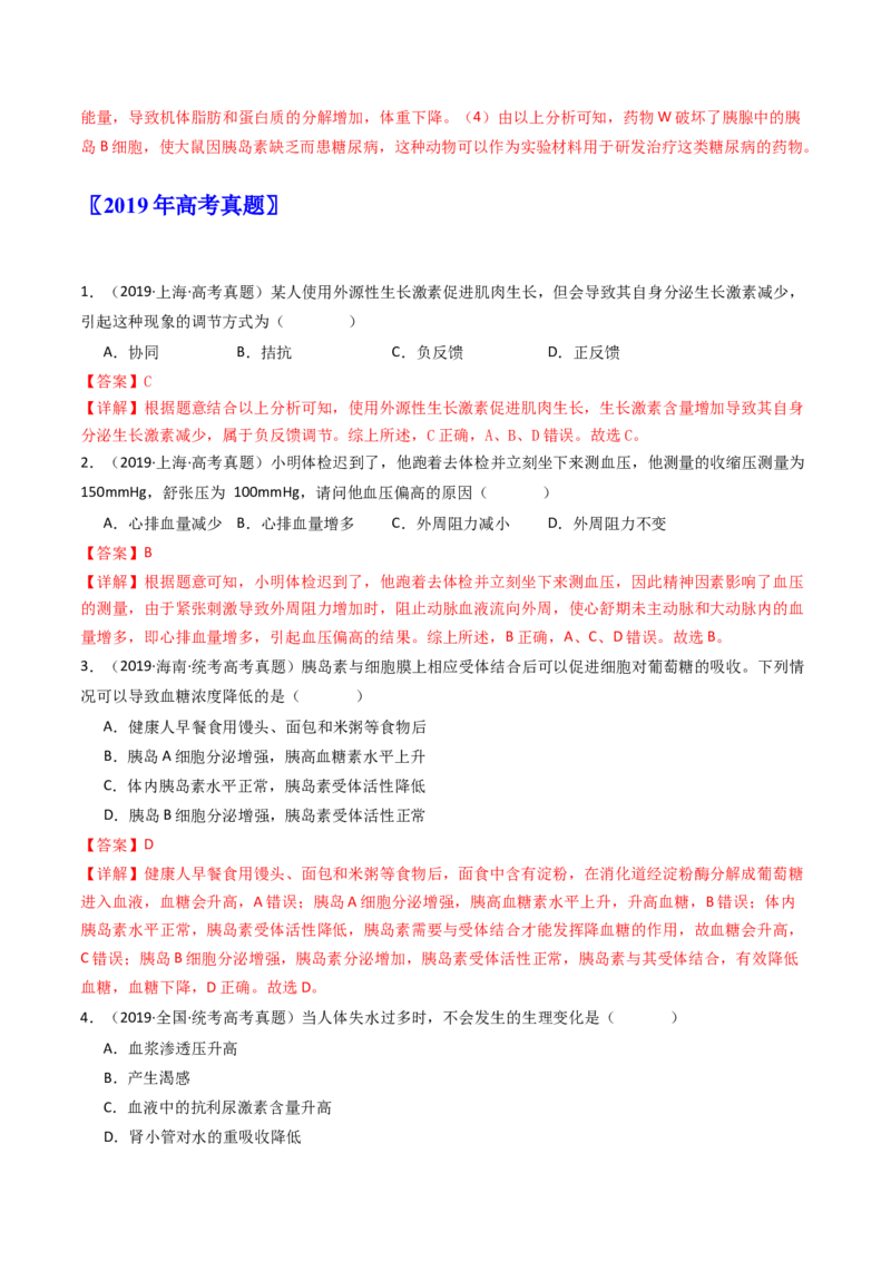 专题18体液调节（解析卷）_近10年高考真题汇编（必刷）_十年（2014-2024）高考生物真题分项汇编（全国通用）_十年（2014-2023）高考生物真题分项汇编（全国通用）