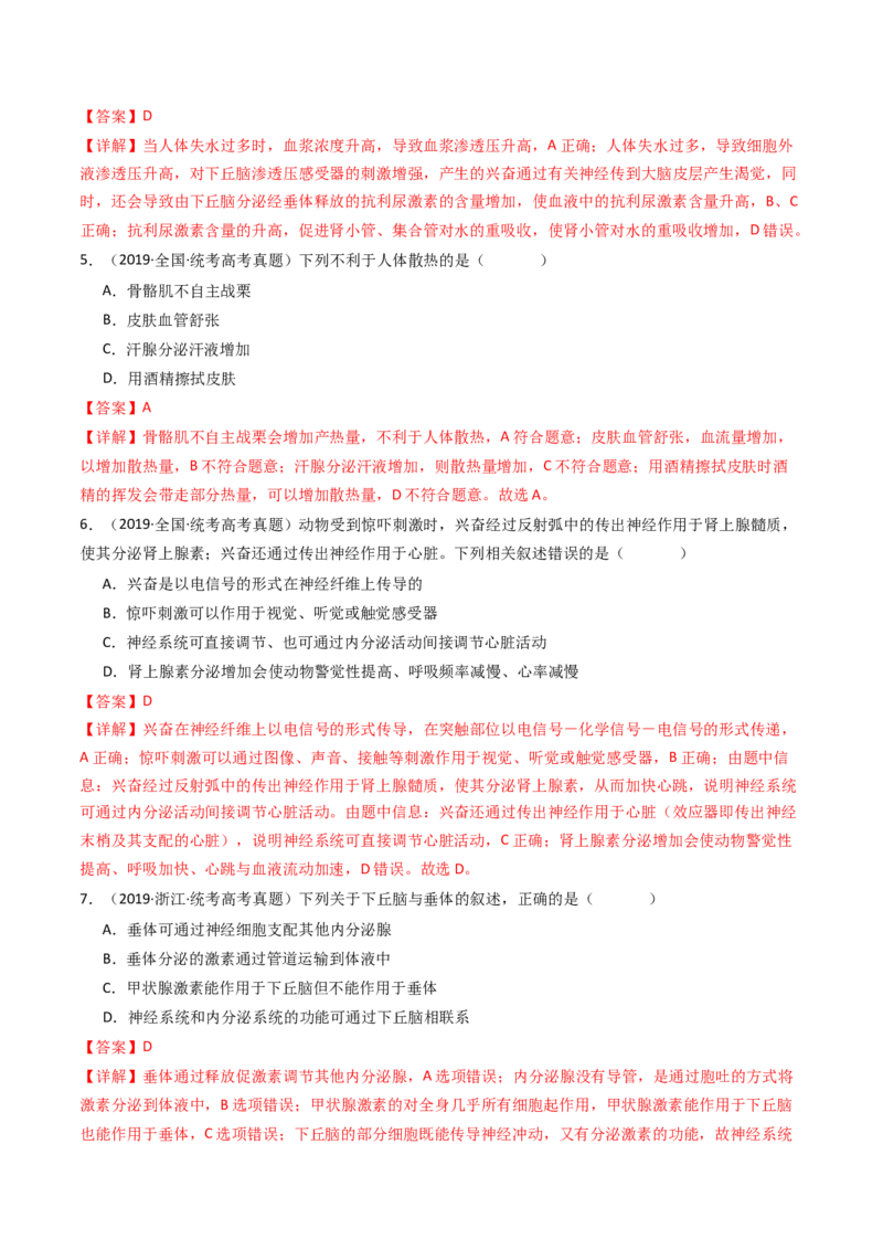 专题18体液调节（解析卷）_近10年高考真题汇编（必刷）_十年（2014-2024）高考生物真题分项汇编（全国通用）_十年（2014-2023）高考生物真题分项汇编（全国通用）
