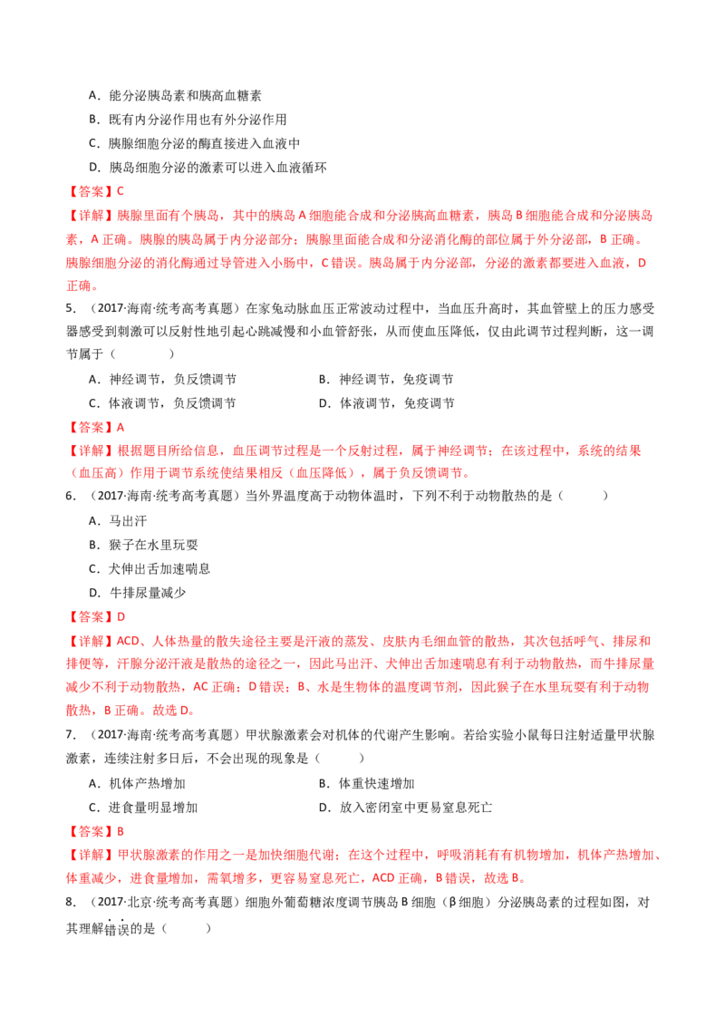 专题18体液调节（解析卷）_近10年高考真题汇编（必刷）_十年（2014-2024）高考生物真题分项汇编（全国通用）_十年（2014-2023）高考生物真题分项汇编（全国通用）