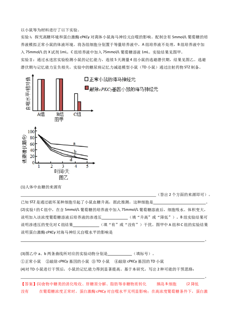 专题18体液调节（解析卷）_近10年高考真题汇编（必刷）_十年（2014-2024）高考生物真题分项汇编（全国通用）_十年（2014-2023）高考生物真题分项汇编（全国通用）