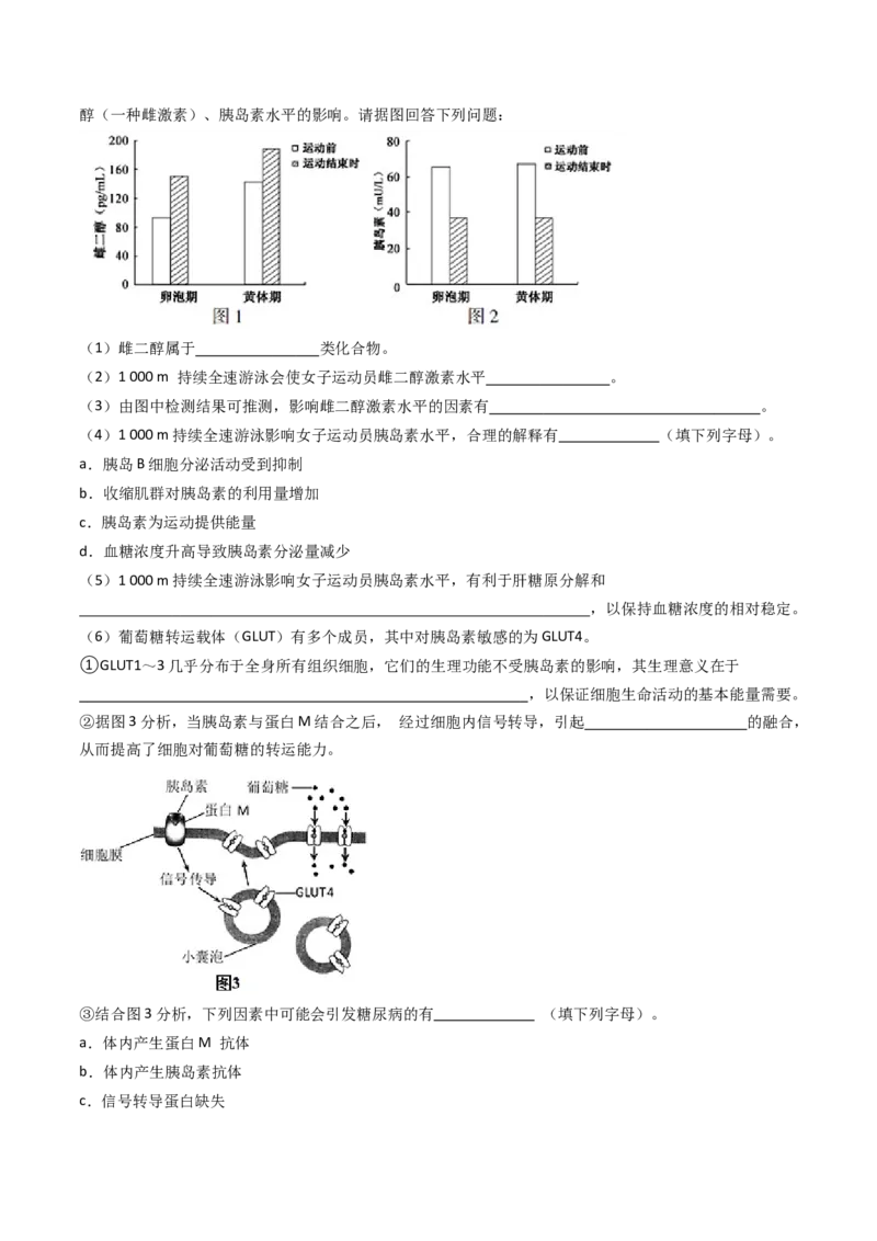 专题18体液调节（解析卷）_近10年高考真题汇编（必刷）_十年（2014-2024）高考生物真题分项汇编（全国通用）_十年（2014-2023）高考生物真题分项汇编（全国通用）
