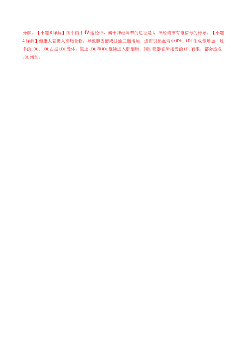 专题18体液调节（解析卷）_近10年高考真题汇编（必刷）_十年（2014-2024）高考生物真题分项汇编（全国通用）_十年（2014-2023）高考生物真题分项汇编（全国通用）