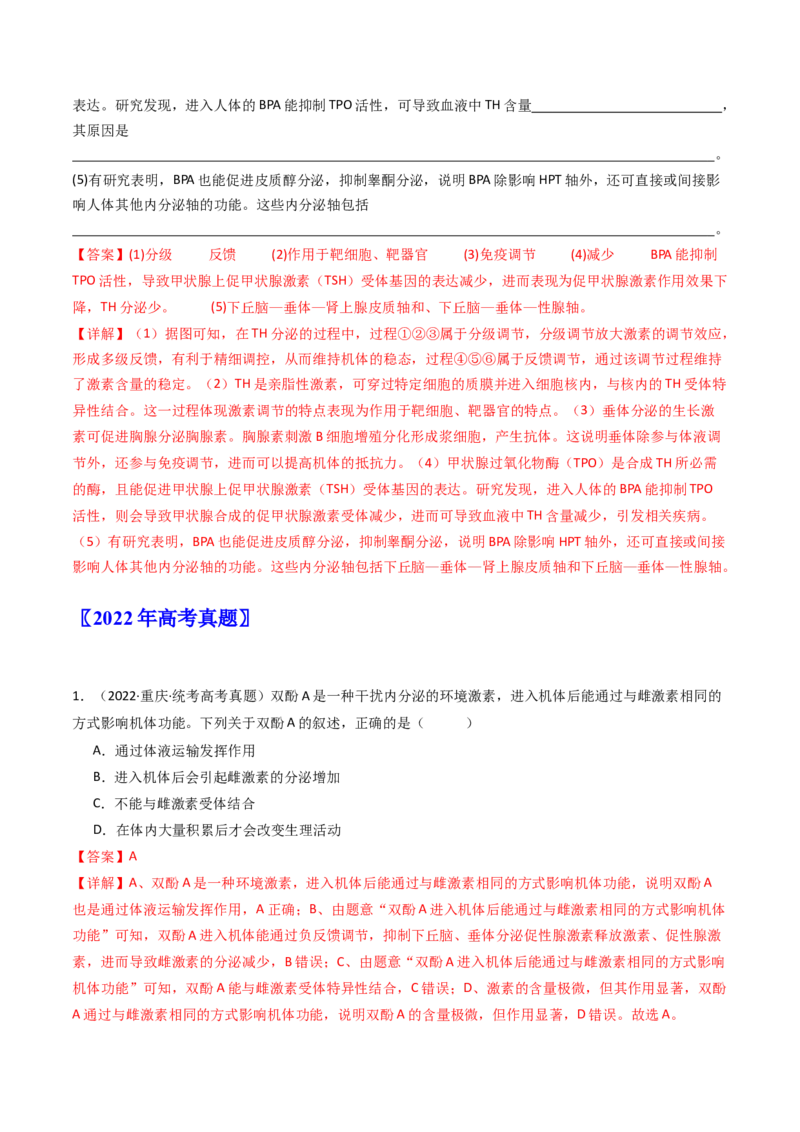 专题18体液调节（解析卷）_近10年高考真题汇编（必刷）_十年（2014-2024）高考生物真题分项汇编（全国通用）_十年（2014-2023）高考生物真题分项汇编（全国通用）