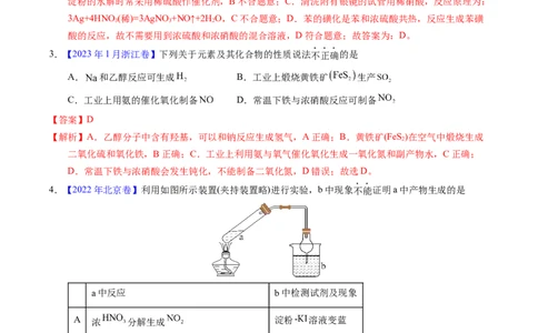专题25氮及其化合物（解析卷）_近10年高考真题汇编（必刷）_十年（2014-2024）高考化学真题分项汇编（全国通用）_十年（2014-2023）高考化学真题分项汇编（全国通用）