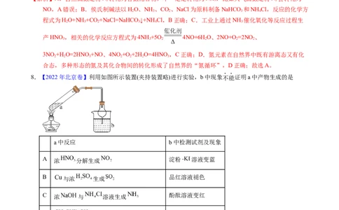 专题25氮及其化合物（解析卷）_近10年高考真题汇编（必刷）_十年（2014-2024）高考化学真题分项汇编（全国通用）_十年（2014-2023）高考化学真题分项汇编（全国通用）