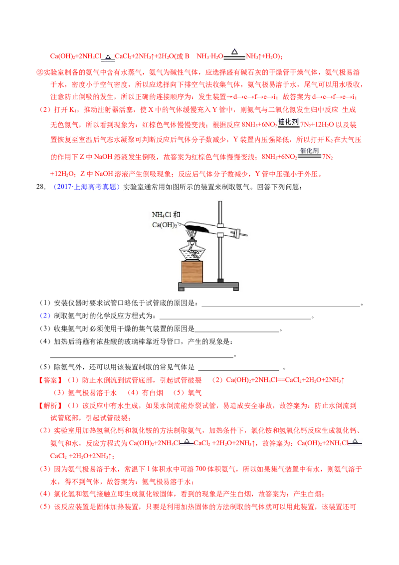 专题25氮及其化合物（解析卷）_近10年高考真题汇编（必刷）_十年（2014-2024）高考化学真题分项汇编（全国通用）_十年（2014-2023）高考化学真题分项汇编（全国通用）