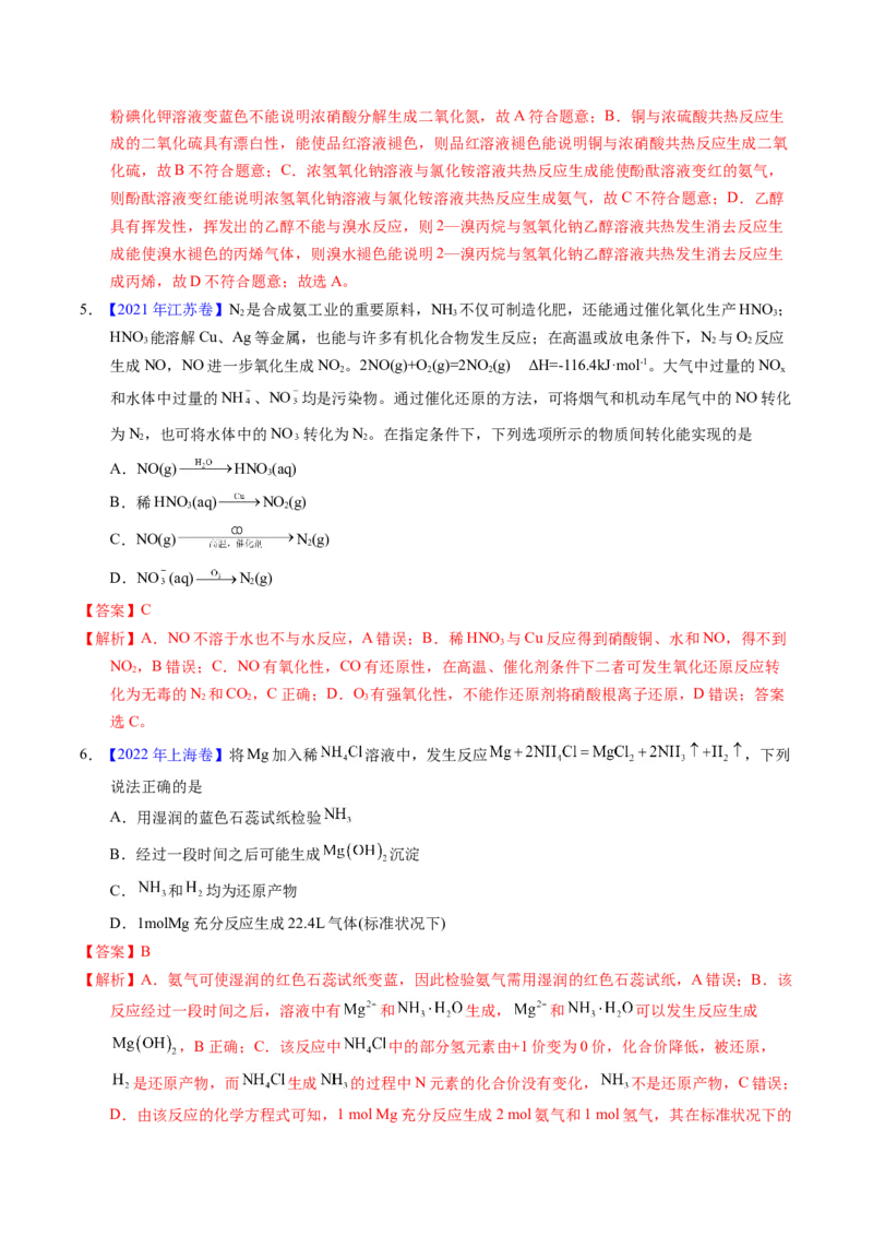 专题25氮及其化合物（解析卷）_近10年高考真题汇编（必刷）_十年（2014-2024）高考化学真题分项汇编（全国通用）_十年（2014-2023）高考化学真题分项汇编（全国通用）