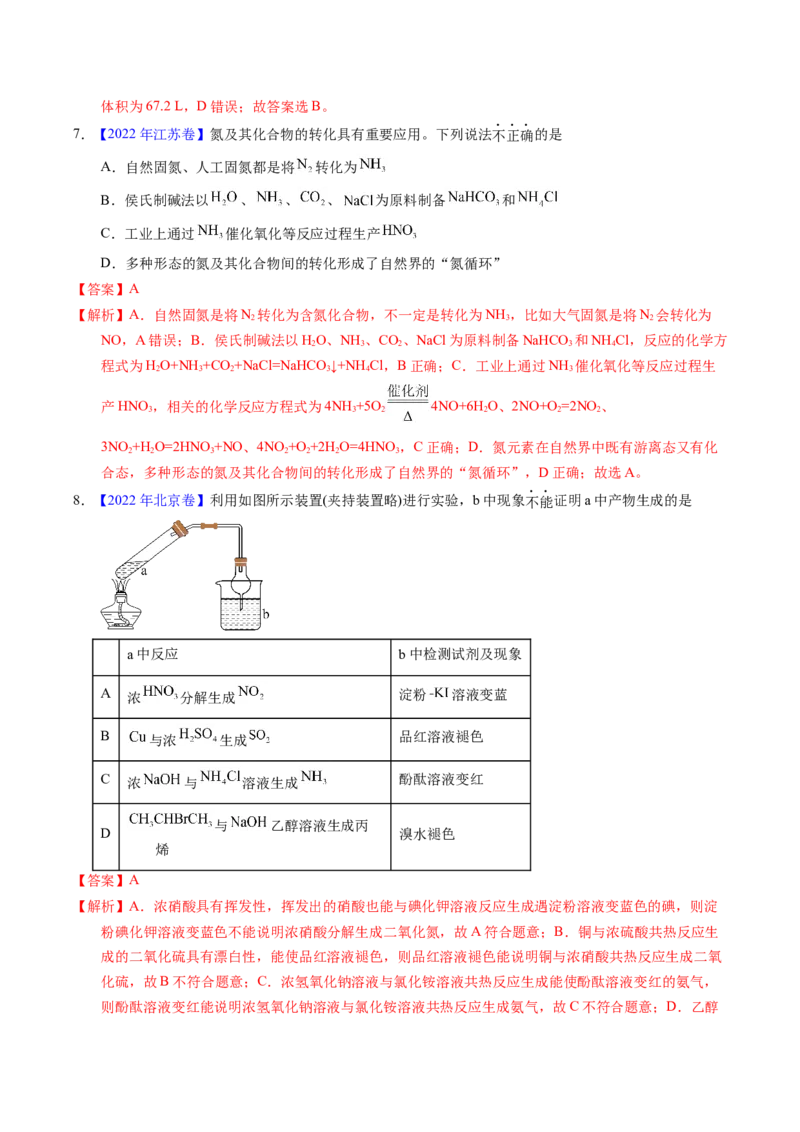 专题25氮及其化合物（解析卷）_近10年高考真题汇编（必刷）_十年（2014-2024）高考化学真题分项汇编（全国通用）_十年（2014-2023）高考化学真题分项汇编（全国通用）