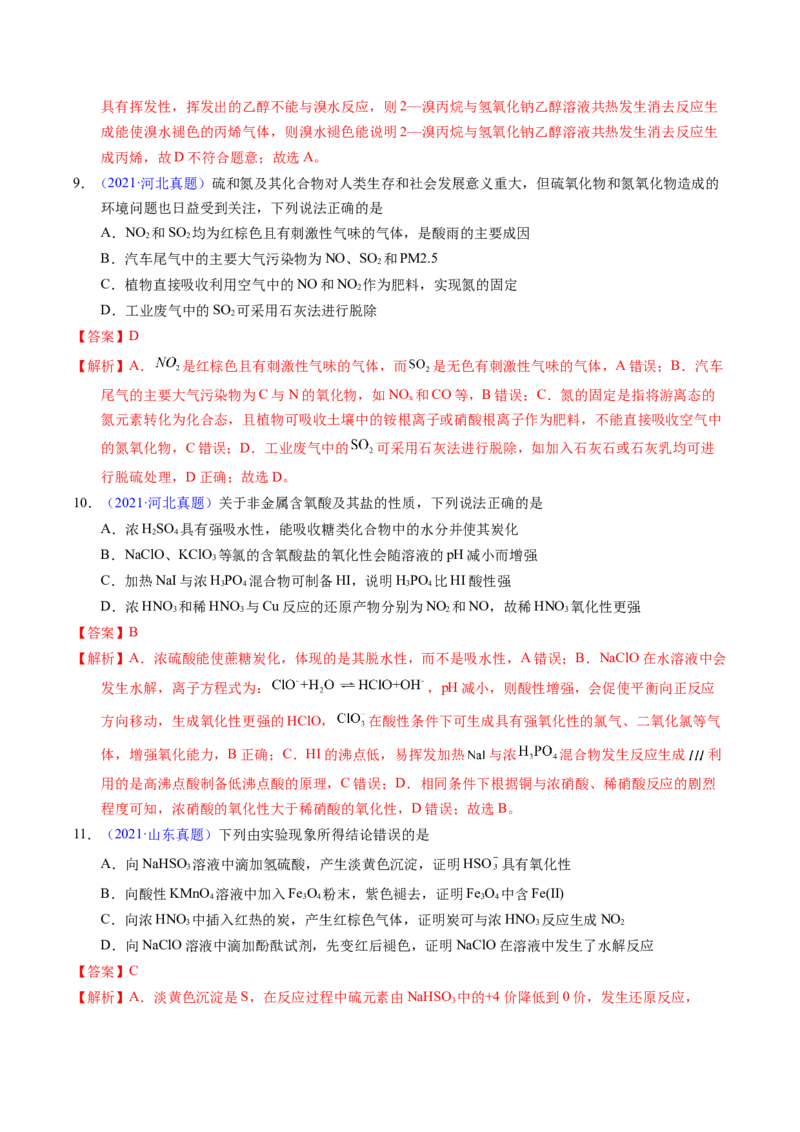 专题25氮及其化合物（解析卷）_近10年高考真题汇编（必刷）_十年（2014-2024）高考化学真题分项汇编（全国通用）_十年（2014-2023）高考化学真题分项汇编（全国通用）