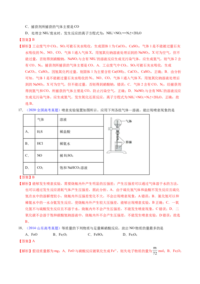 专题25氮及其化合物（解析卷）_近10年高考真题汇编（必刷）_十年（2014-2024）高考化学真题分项汇编（全国通用）_十年（2014-2023）高考化学真题分项汇编（全国通用）