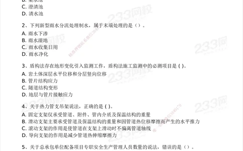 233-市政-模考大赛试卷4月真题演练_2026年一级建造师_2026年一建市政_2025年一建市政SVIP_01-精华文档✿电子教材✿历年真题_46-市政《模考大赛试卷+四色笔记+案例100问》233