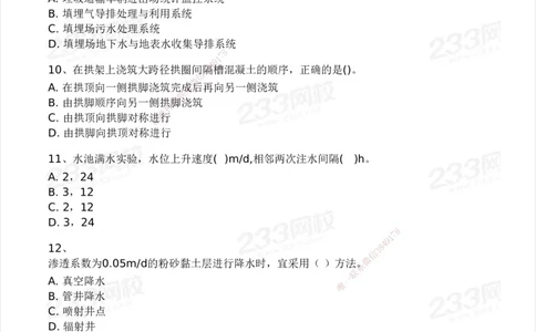 233-市政-模考大赛试卷4月真题演练_2026年一级建造师_2026年一建市政_2025年一建市政SVIP_01-精华文档✿电子教材✿历年真题_46-市政《模考大赛试卷+四色笔记+案例100问》233