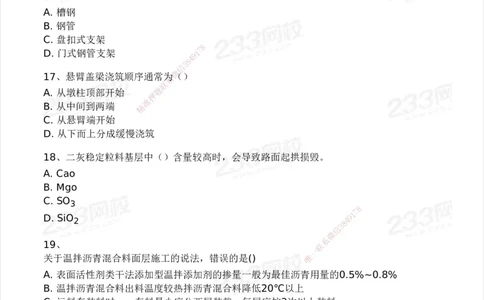 233-市政-模考大赛试卷4月真题演练_2026年一级建造师_2026年一建市政_2025年一建市政SVIP_01-精华文档✿电子教材✿历年真题_46-市政《模考大赛试卷+四色笔记+案例100问》233
