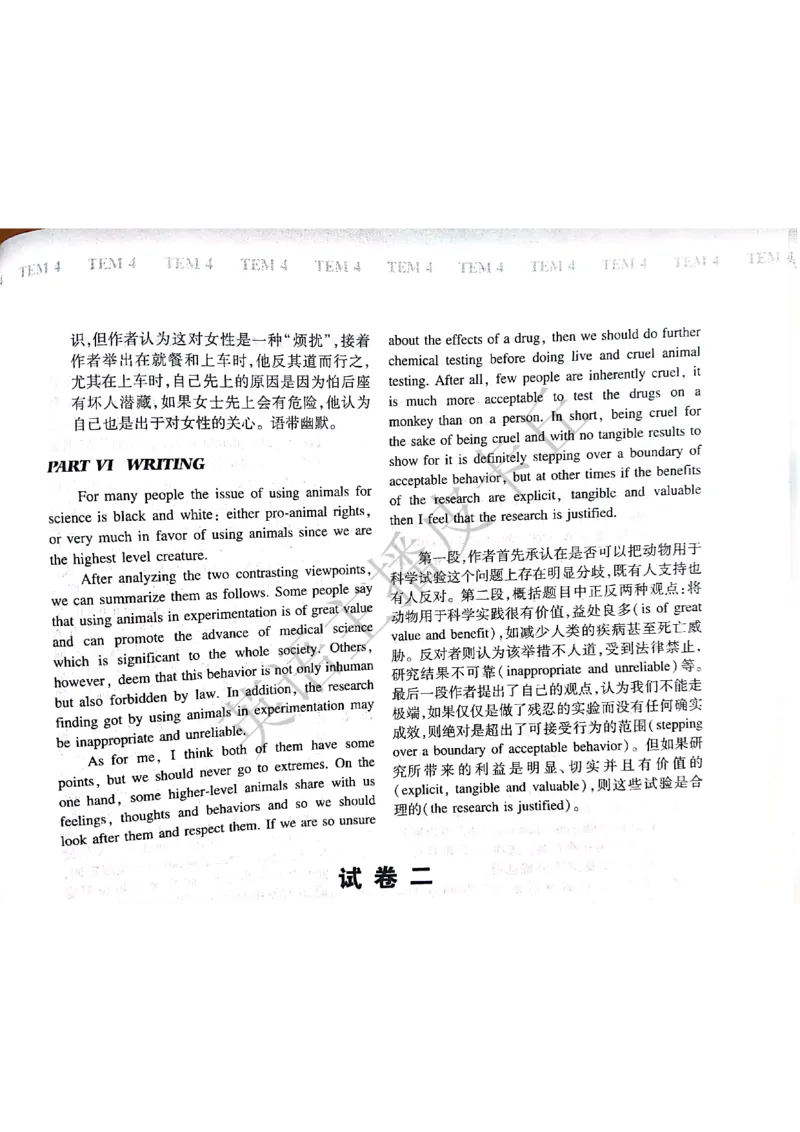 2024年专四预测卷答案1_2025专四专八真题及备考资料_2025专四备考资料_022025专四预测押题卷13+5套_2024年专四预测押题卷13套（附听力及答案解析）