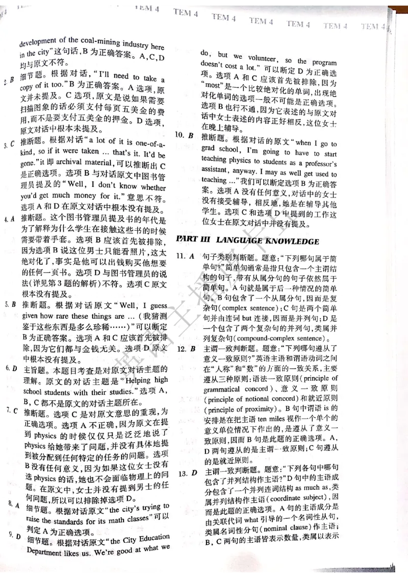 2024年专四预测卷答案1_2025专四专八真题及备考资料_2025专四备考资料_022025专四预测押题卷13+5套_2024年专四预测押题卷13套（附听力及答案解析）