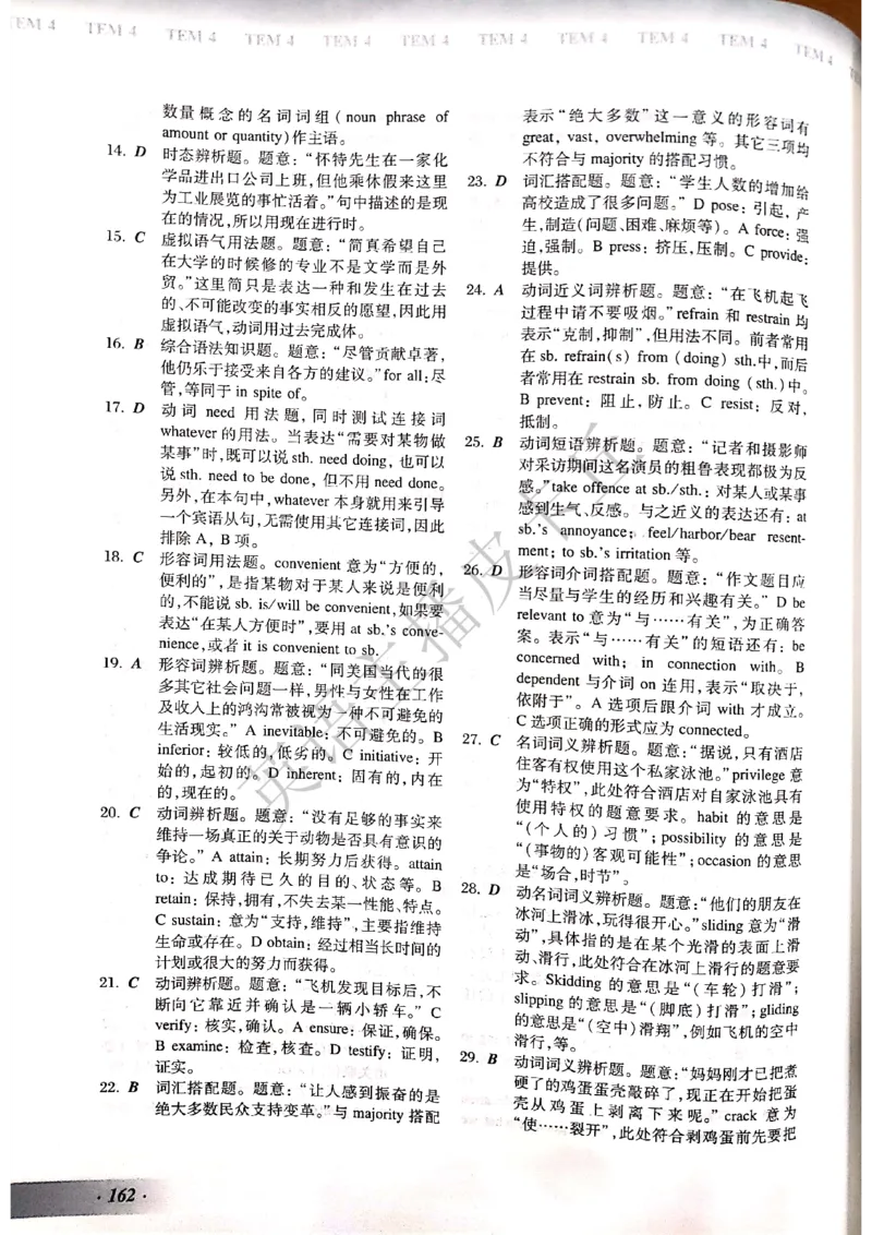 2024年专四预测卷答案1_2025专四专八真题及备考资料_2025专四备考资料_022025专四预测押题卷13+5套_2024年专四预测押题卷13套（附听力及答案解析）