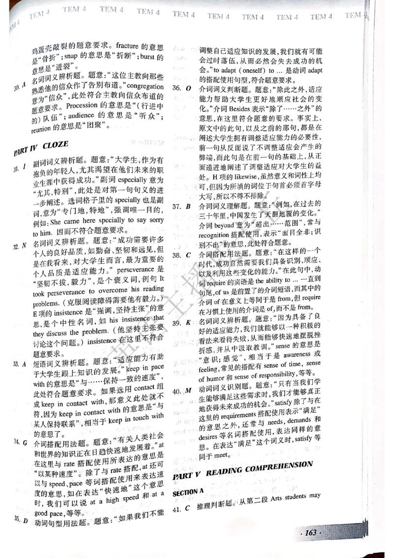 2024年专四预测卷答案1_2025专四专八真题及备考资料_2025专四备考资料_022025专四预测押题卷13+5套_2024年专四预测押题卷13套（附听力及答案解析）