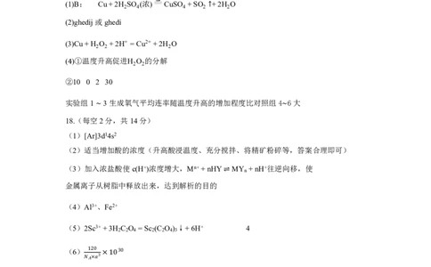 2023-2024学年第一学期高三四校联考（二）化学试卷参考答案(1)_2023年10月_0210月合集