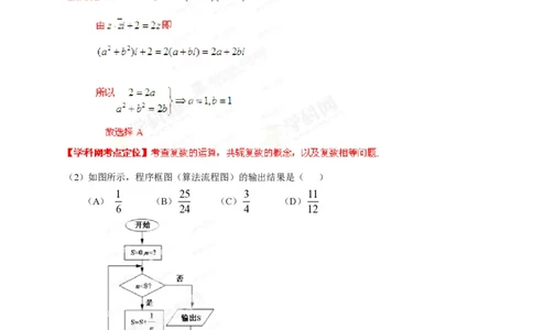 2013年高考数学试卷（理）（安徽）（解析卷）_数学历年高考真题_新&middot;PDF版2008-2025&middot;高考数学真题_数学（按省份分类）2008-2025_2012-2025&middot;（安徽）数学高考真题