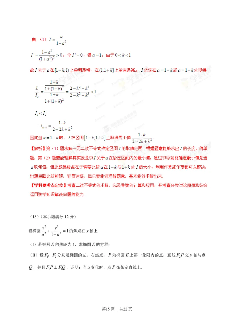 2013年高考数学试卷（理）（安徽）（解析卷）_数学历年高考真题_新&middot;PDF版2008-2025&middot;高考数学真题_数学（按省份分类）2008-2025_2012-2025&middot;（安徽）数学高考真题
