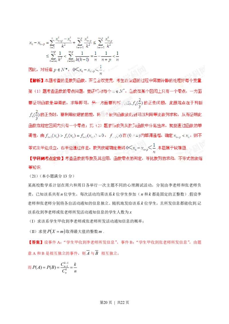2013年高考数学试卷（理）（安徽）（解析卷）_数学历年高考真题_新&middot;PDF版2008-2025&middot;高考数学真题_数学（按省份分类）2008-2025_2012-2025&middot;（安徽）数学高考真题