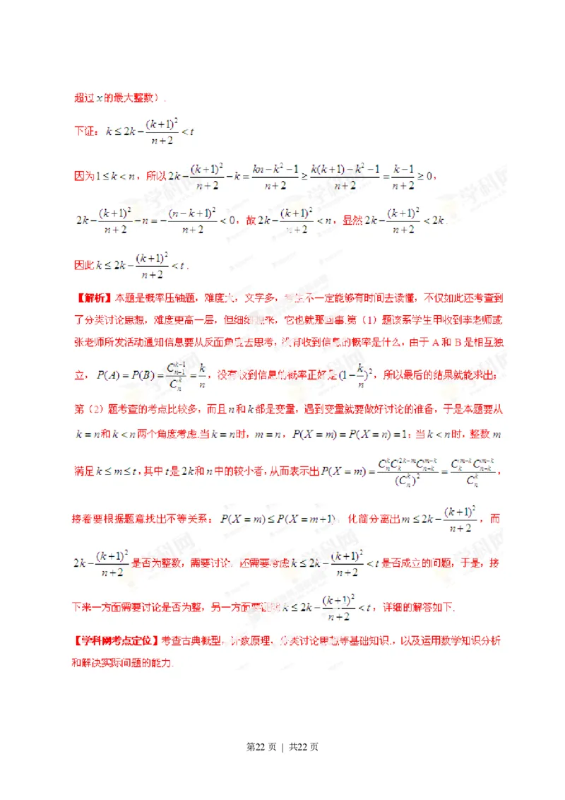 2013年高考数学试卷（理）（安徽）（解析卷）_数学历年高考真题_新&middot;PDF版2008-2025&middot;高考数学真题_数学（按省份分类）2008-2025_2012-2025&middot;（安徽）数学高考真题
