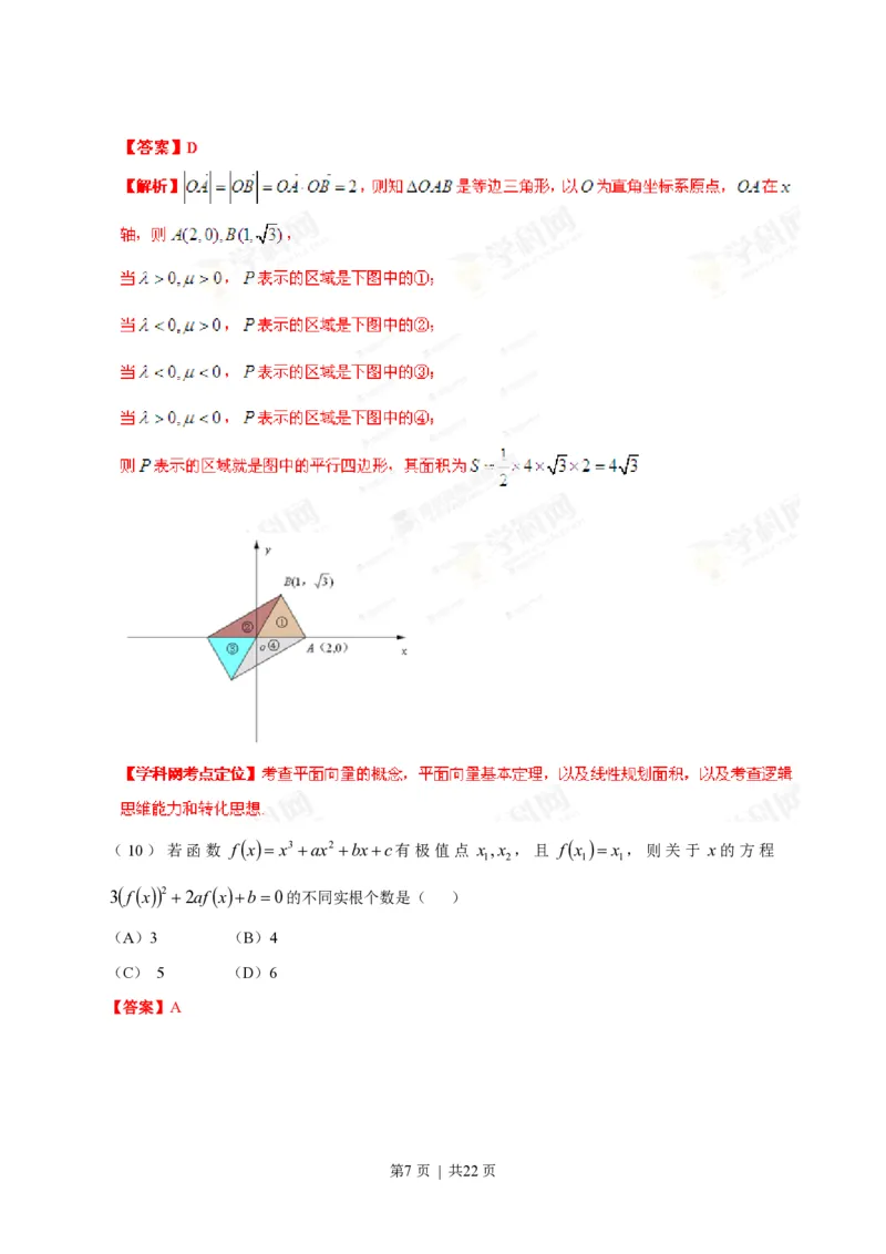 2013年高考数学试卷（理）（安徽）（解析卷）_数学历年高考真题_新&middot;PDF版2008-2025&middot;高考数学真题_数学（按省份分类）2008-2025_2012-2025&middot;（安徽）数学高考真题