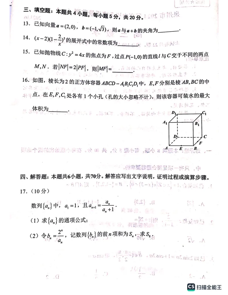 2024届福建省泉州市高中毕业班质量检测（一）数学_2023年8月_01每日更新_30号_2024届福建省泉州市高中毕业班质量检测（一）_福建卷2024届福建省泉州市高中毕业班质量检测（一）
