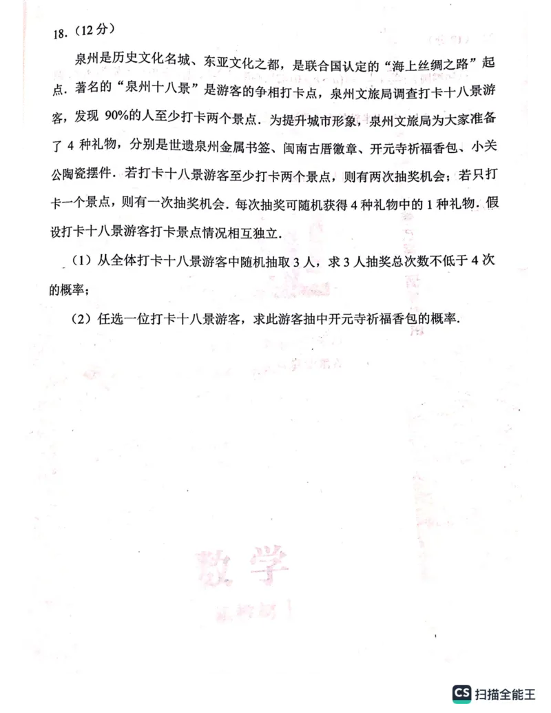 2024届福建省泉州市高中毕业班质量检测（一）数学_2023年8月_01每日更新_30号_2024届福建省泉州市高中毕业班质量检测（一）_福建卷2024届福建省泉州市高中毕业班质量检测（一）