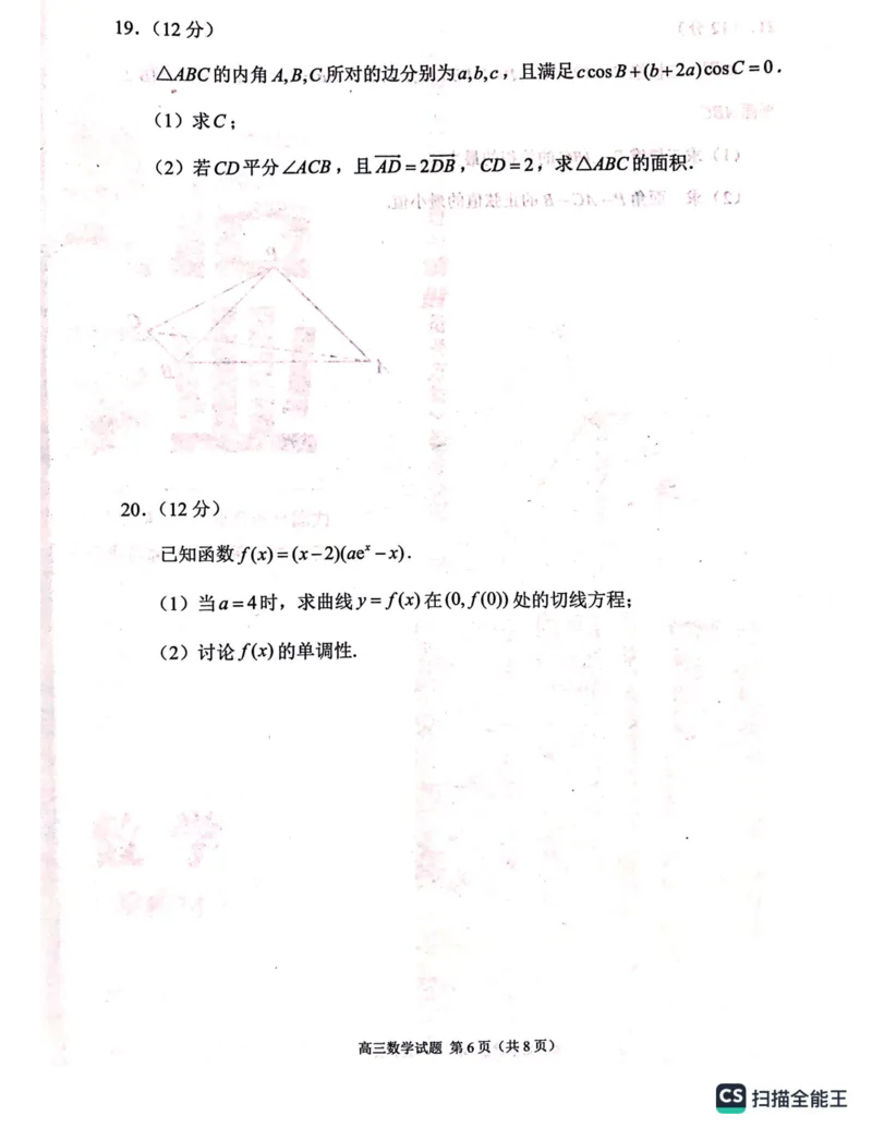 2024届福建省泉州市高中毕业班质量检测（一）数学_2023年8月_01每日更新_30号_2024届福建省泉州市高中毕业班质量检测（一）_福建卷2024届福建省泉州市高中毕业班质量检测（一）