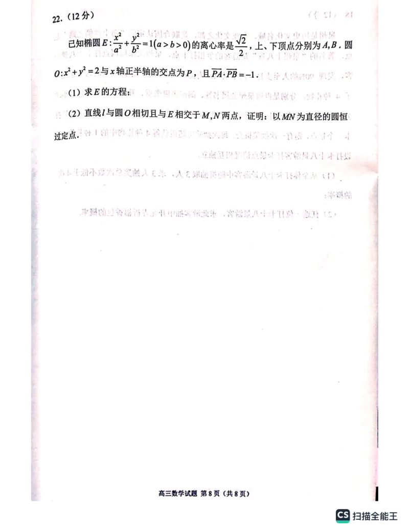 2024届福建省泉州市高中毕业班质量检测（一）数学_2023年8月_01每日更新_30号_2024届福建省泉州市高中毕业班质量检测（一）_福建卷2024届福建省泉州市高中毕业班质量检测（一）