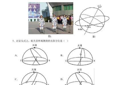 地理-2024届新高三开学摸底考试卷（江苏卷）01(考试版)_2024届新高三开学摸底考试卷_地理-2024届新高三开学摸底考试卷_地理-2024届新高三开学摸底考试卷（江苏卷）_39440843