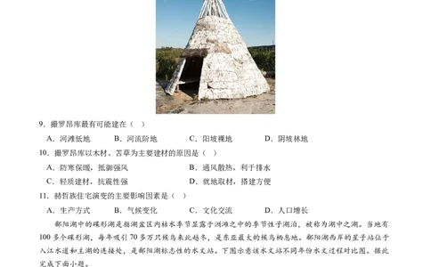 地理-2024届新高三开学摸底考试卷（江苏卷）01(考试版)_2024届新高三开学摸底考试卷_地理-2024届新高三开学摸底考试卷_地理-2024届新高三开学摸底考试卷（江苏卷）_39440843