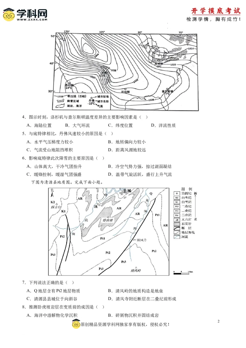 地理-2024届新高三开学摸底考试卷（江苏卷）01(考试版)_2024届新高三开学摸底考试卷_地理-2024届新高三开学摸底考试卷_地理-2024届新高三开学摸底考试卷（江苏卷）_39440843