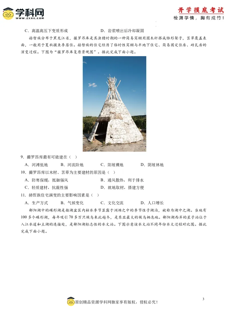 地理-2024届新高三开学摸底考试卷（江苏卷）01(考试版)_2024届新高三开学摸底考试卷_地理-2024届新高三开学摸底考试卷_地理-2024届新高三开学摸底考试卷（江苏卷）_39440843