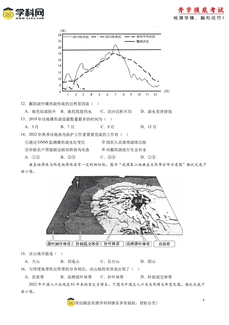 地理-2024届新高三开学摸底考试卷（江苏卷）01(考试版)_2024届新高三开学摸底考试卷_地理-2024届新高三开学摸底考试卷_地理-2024届新高三开学摸底考试卷（江苏卷）_39440843