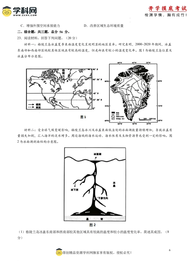 地理-2024届新高三开学摸底考试卷（江苏卷）01(考试版)_2024届新高三开学摸底考试卷_地理-2024届新高三开学摸底考试卷_地理-2024届新高三开学摸底考试卷（江苏卷）_39440843