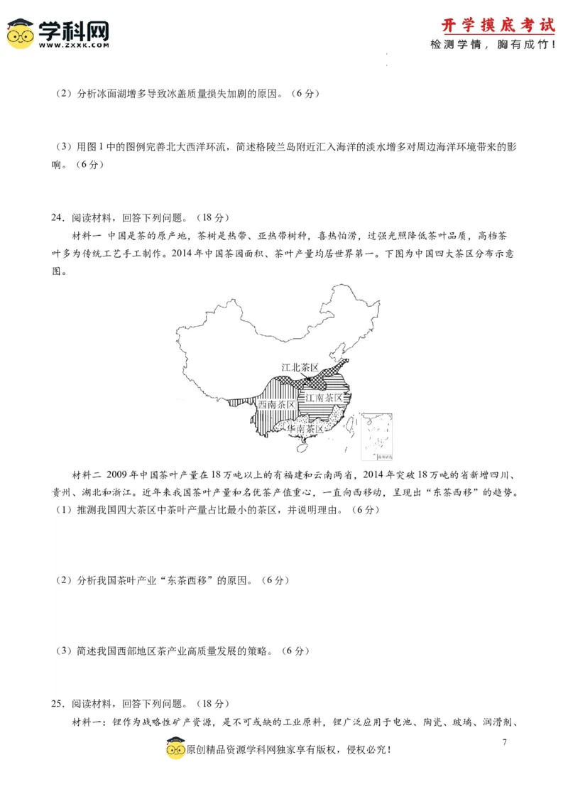 地理-2024届新高三开学摸底考试卷（江苏卷）01(考试版)_2024届新高三开学摸底考试卷_地理-2024届新高三开学摸底考试卷_地理-2024届新高三开学摸底考试卷（江苏卷）_39440843