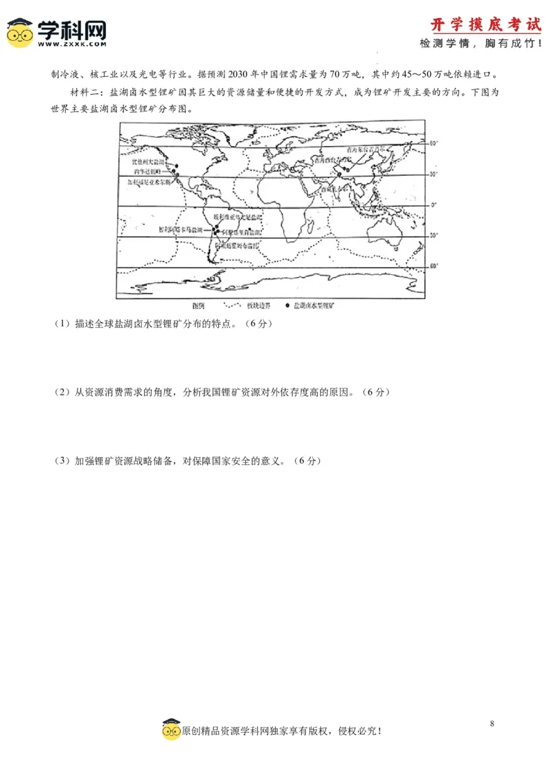 地理-2024届新高三开学摸底考试卷（江苏卷）01(考试版)_2024届新高三开学摸底考试卷_地理-2024届新高三开学摸底考试卷_地理-2024届新高三开学摸底考试卷（江苏卷）_39440843