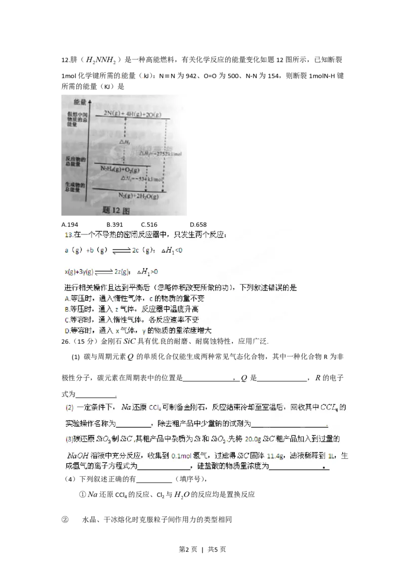 2012年高考化学试卷（重庆）（空白卷）_化学历年高考真题_新&middot;PDF版2008-2025&middot;高考化学真题_化学（按试卷类型分类）2008-2025_自主命题卷&middot;化学（2008-2025）(1)