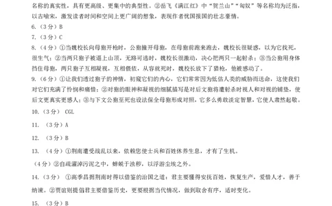 2024届广东省四校高三第一次联考语文答案(1)_2023年8月_028月合集_2024届广东省四校（深中、华附、省实、广雅）高三上学期第一次联考