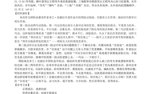 2024届广东省四校高三第一次联考语文答案(1)_2023年8月_028月合集_2024届广东省四校（深中、华附、省实、广雅）高三上学期第一次联考
