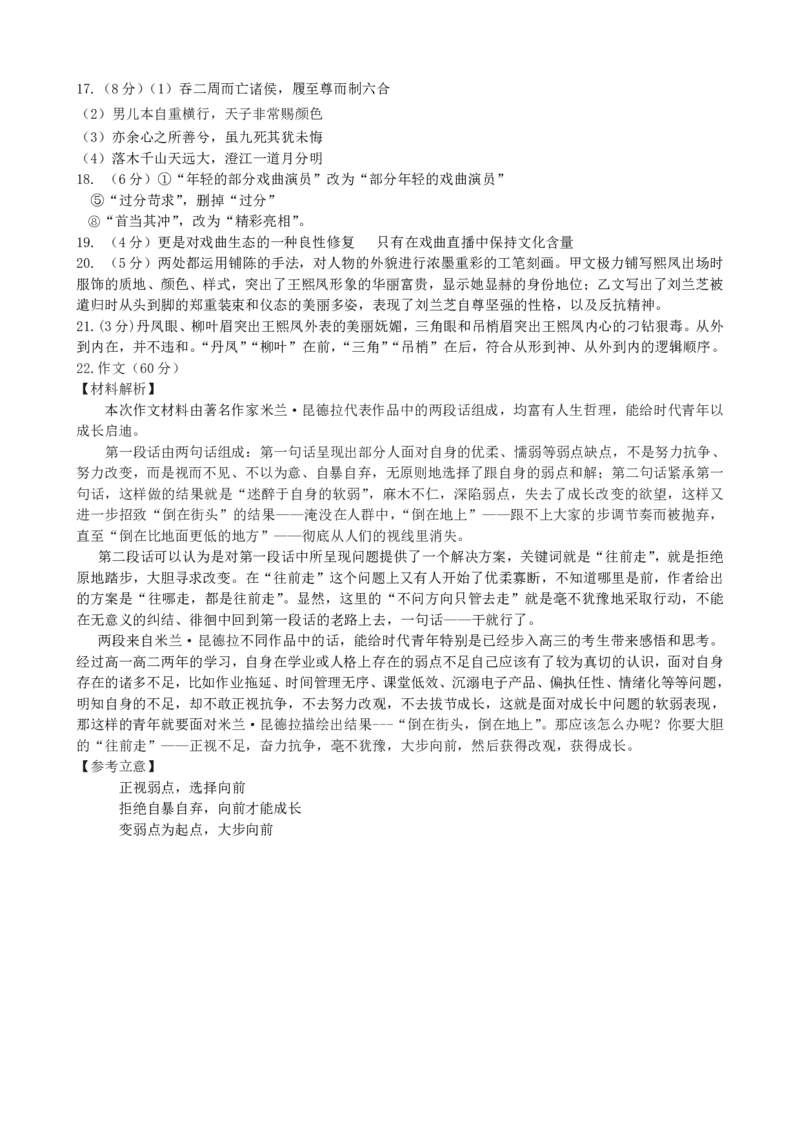 2024届广东省四校高三第一次联考语文答案(1)_2023年8月_028月合集_2024届广东省四校（深中、华附、省实、广雅）高三上学期第一次联考