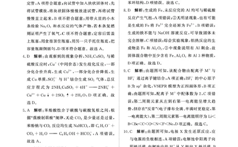 1月15-16日高三年级质量检测化学答案(1)_2026年1月_260115河南省青桐鸣大联考2025-2026学年高三上学期1月月考（全科）
