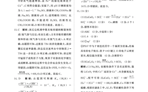 1月15-16日高三年级质量检测化学答案(1)_2026年1月_260115河南省青桐鸣大联考2025-2026学年高三上学期1月月考（全科）