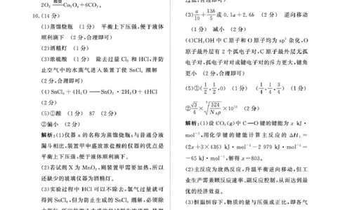 1月15-16日高三年级质量检测化学答案(1)_2026年1月_260115河南省青桐鸣大联考2025-2026学年高三上学期1月月考（全科）