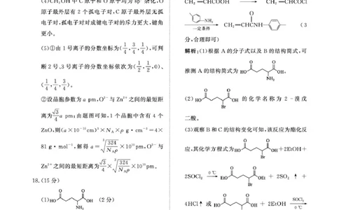 1月15-16日高三年级质量检测化学答案(1)_2026年1月_260115河南省青桐鸣大联考2025-2026学年高三上学期1月月考（全科）