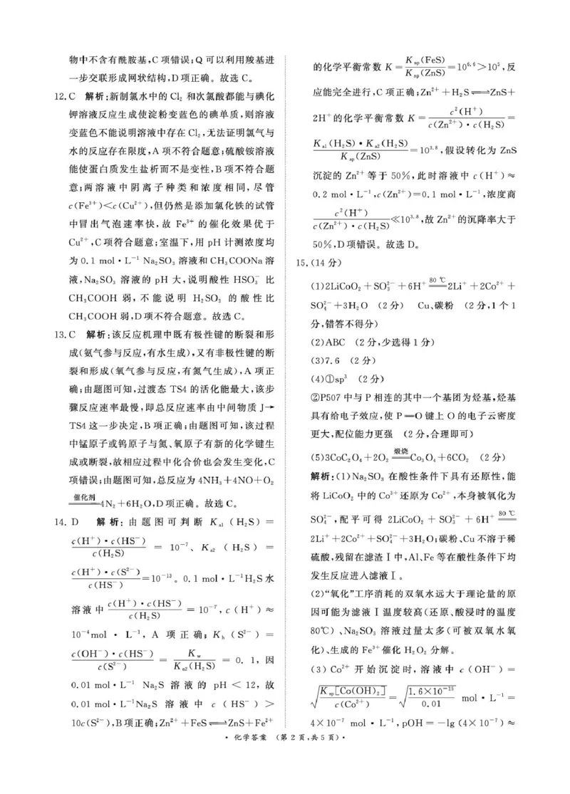 1月15-16日高三年级质量检测化学答案(1)_2026年1月_260115河南省青桐鸣大联考2025-2026学年高三上学期1月月考（全科）